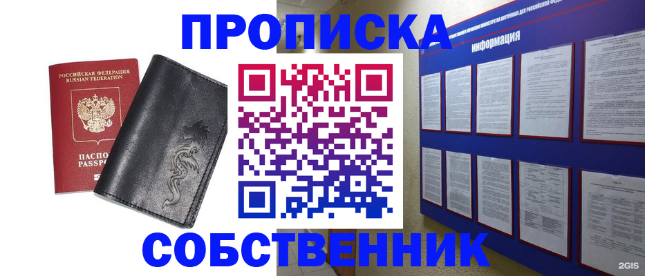 временная прописка в Протвино